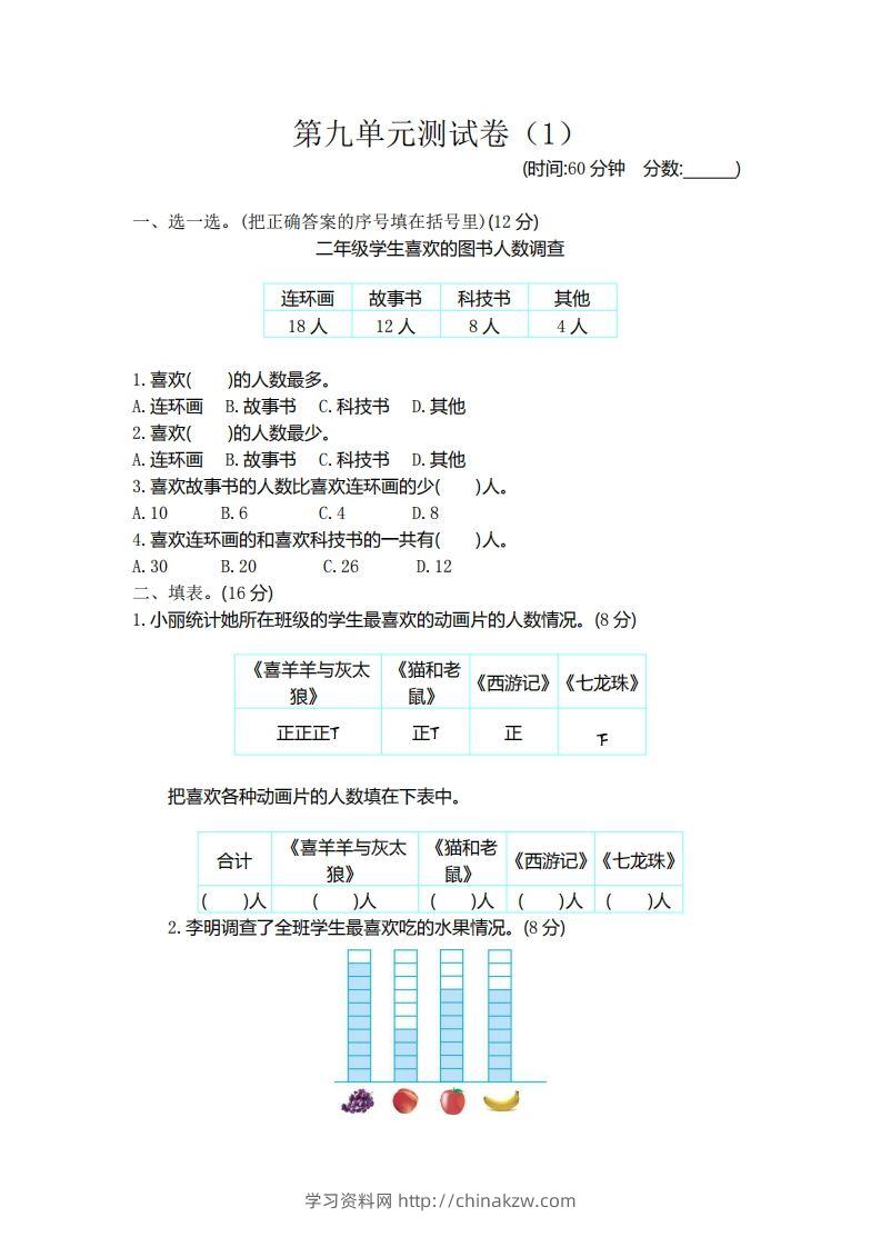 二（下）青岛版数学第九单元检测卷.1（54制）-学习资料站
