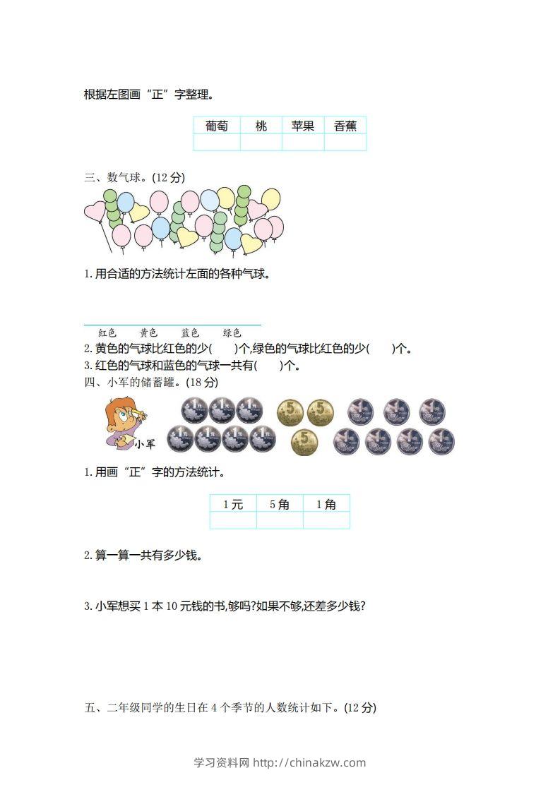 图片[2]-二（下）青岛版数学第九单元检测卷.1（54制）-学习资料站