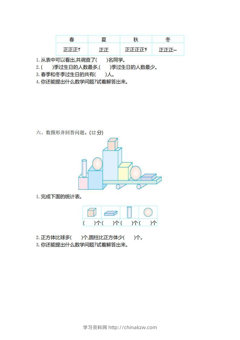 图片[3]-二（下）青岛版数学第九单元检测卷.1（54制）-学习资料站