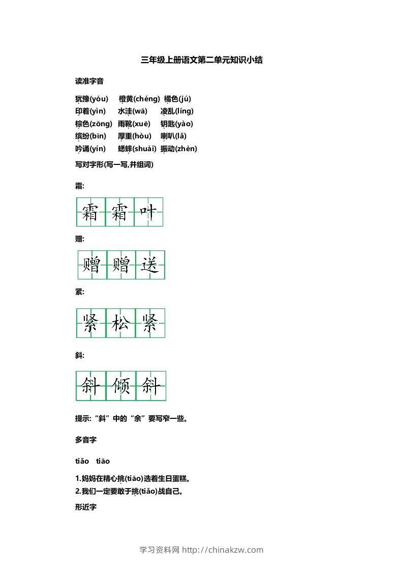三上语文第二单元知识重点-学习资料站