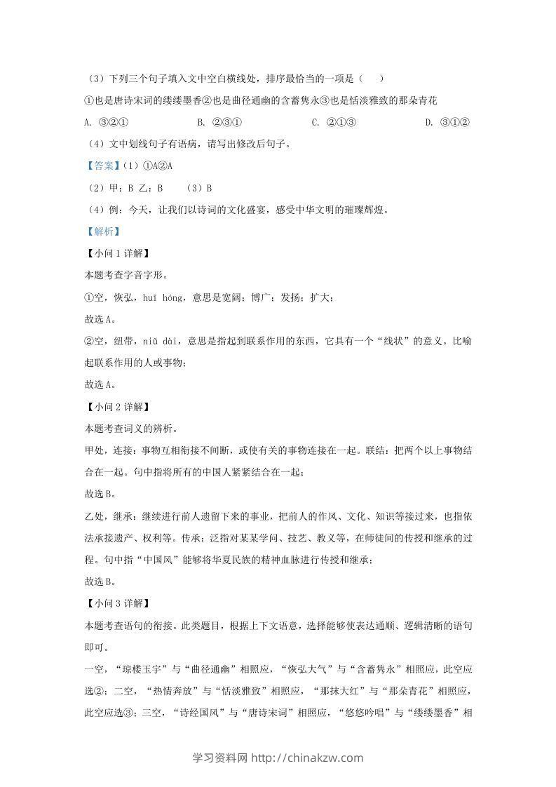 图片[2]-2022-2023学年福建省漳州市诏安县九年级上学期语文期中试题及答案(Word版)-学习资料站