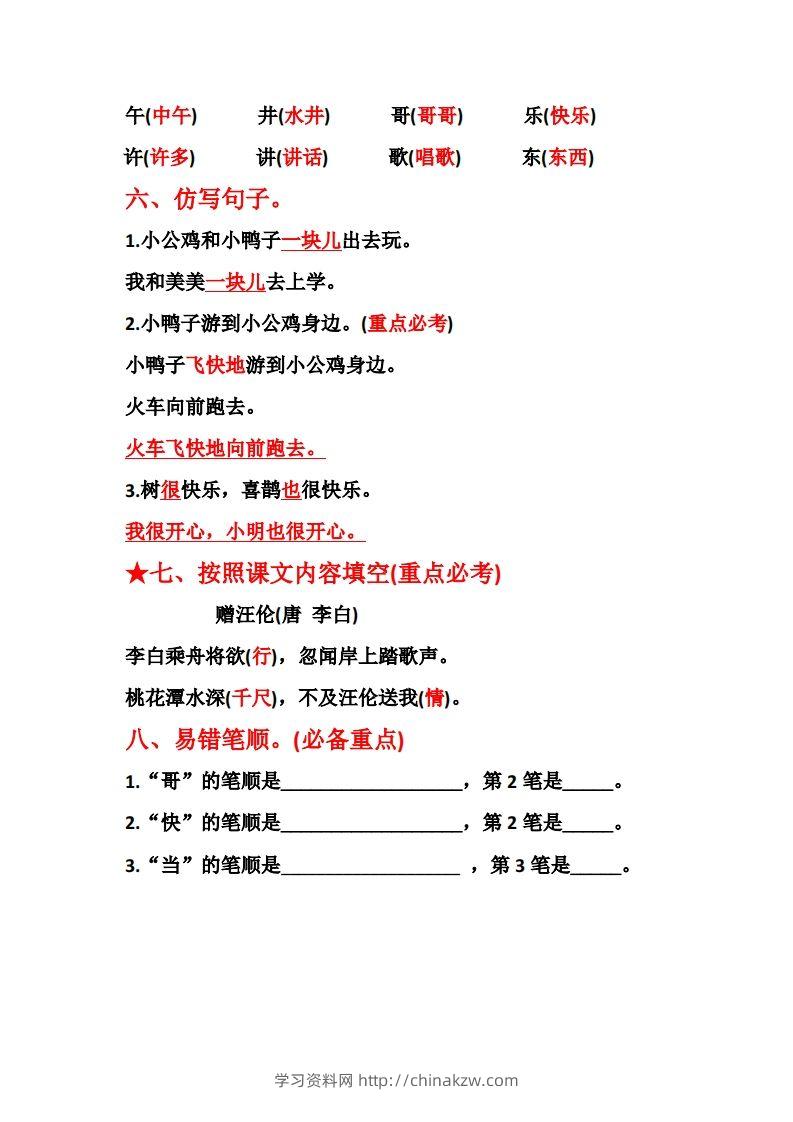图片[3]-一下语文第三单元10个必备知识点-学习资料站