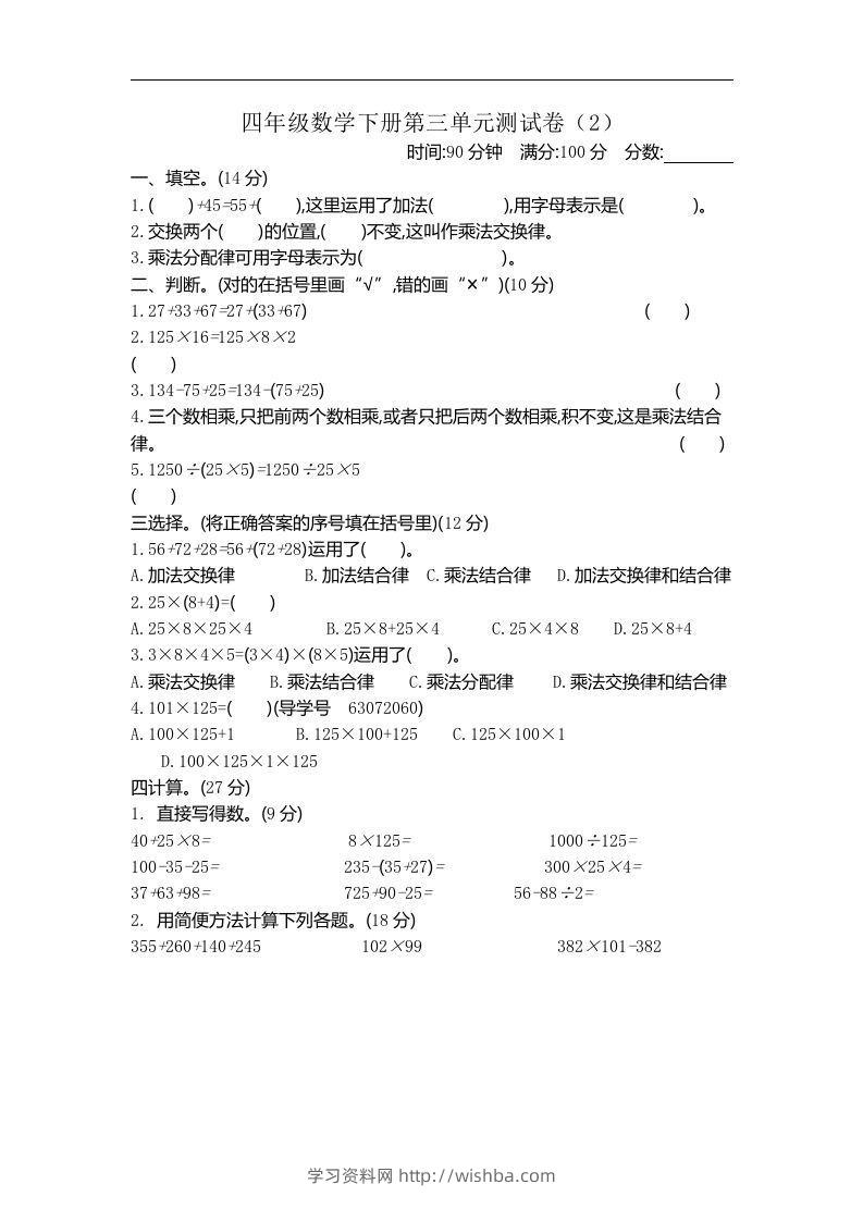 四下青岛六三版数学第三单元测试卷.2-学习资料站
