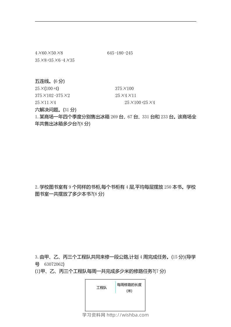 图片[2]-四下青岛六三版数学第三单元测试卷.2-学习资料站