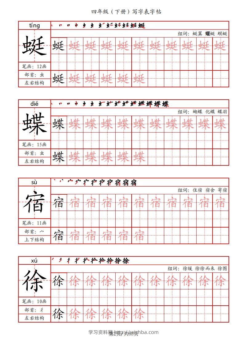 图片[2]-【写字表字帖（笔画+部首+笔顺+组词）】四下语文-学习资料站