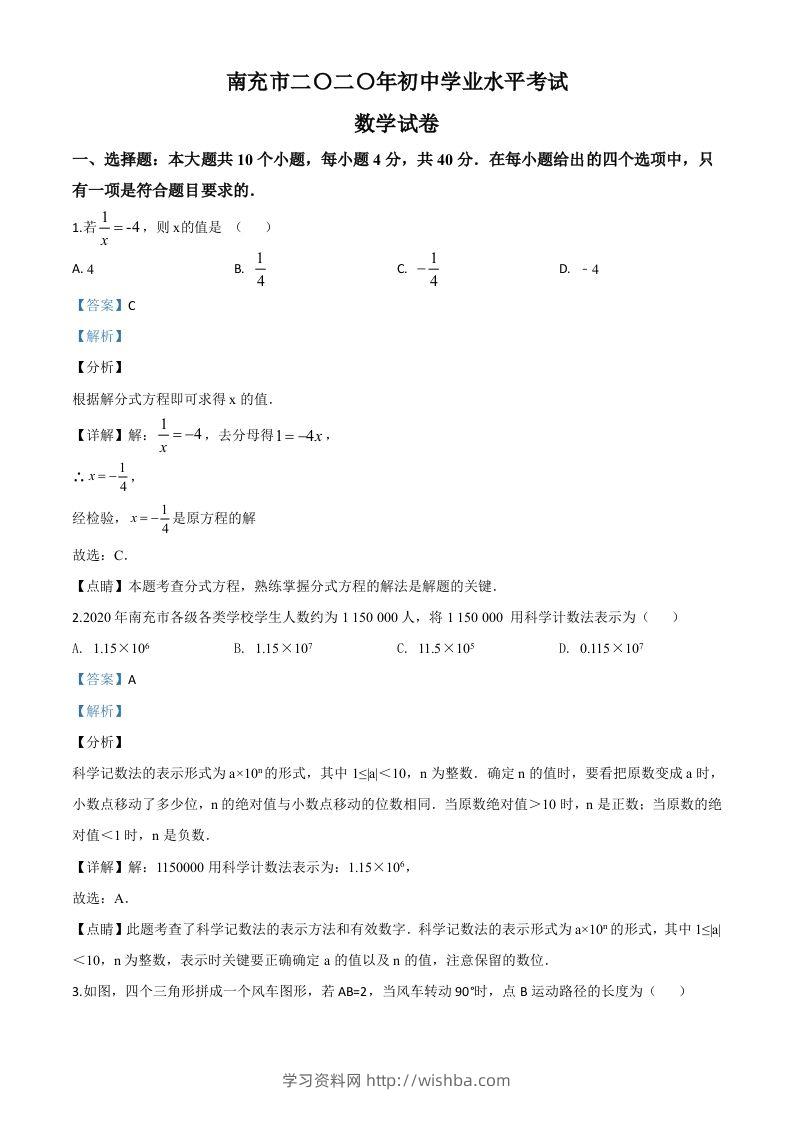 四川省南充市2020年中考数学试题（含答案）-学习资料站