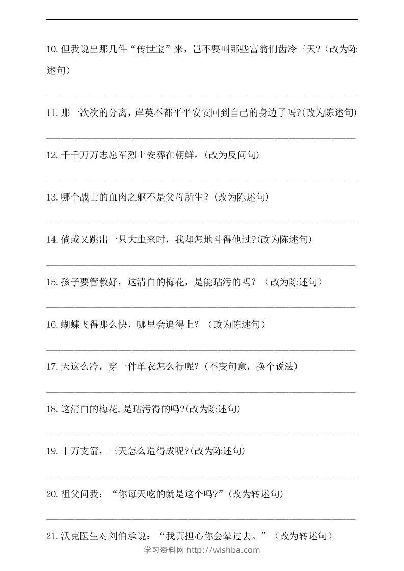 图片[2]-【句式转换】五年级下册语文试题-句式转换专练卷人教部编版（含答案）-学习资料站