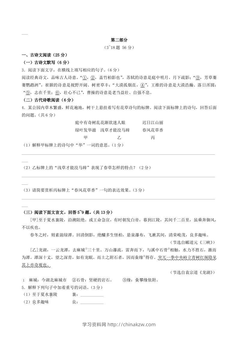 图片[2]-2023-2024学年河北省保定清苑区八年级上学期期中语文试题及答案(Word版)-学习资料站
