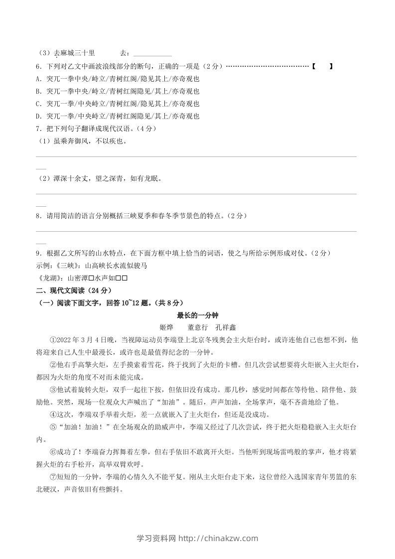 图片[3]-2023-2024学年河北省保定清苑区八年级上学期期中语文试题及答案(Word版)-学习资料站
