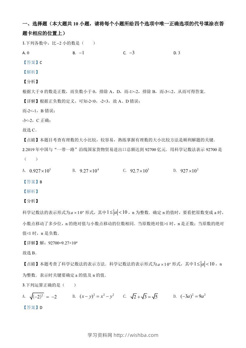 湖南省湘西州市2020年中考数学试题（含答案）-学习资料站