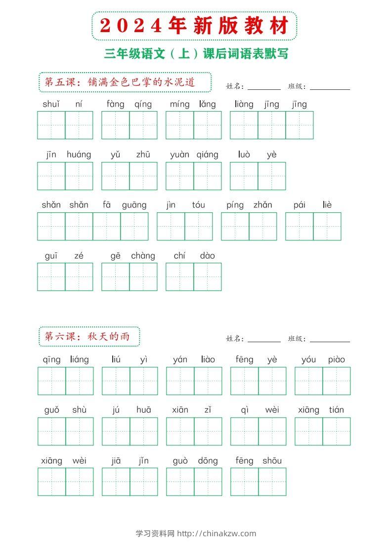 图片[2]-【24新版】三上语文课后词语默写表-学习资料站