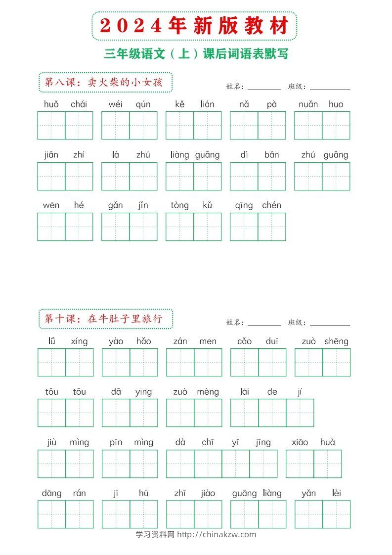 图片[3]-【24新版】三上语文课后词语默写表-学习资料站