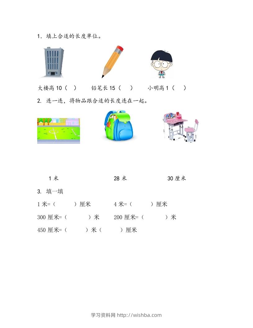 一下青岛63数学课时八单元2米的认识-学习资料站