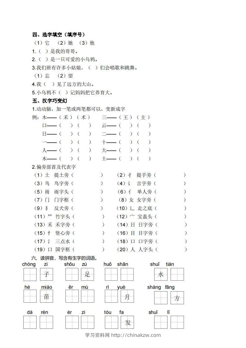 图片[2]-一上语文生字专项练习-学习资料站