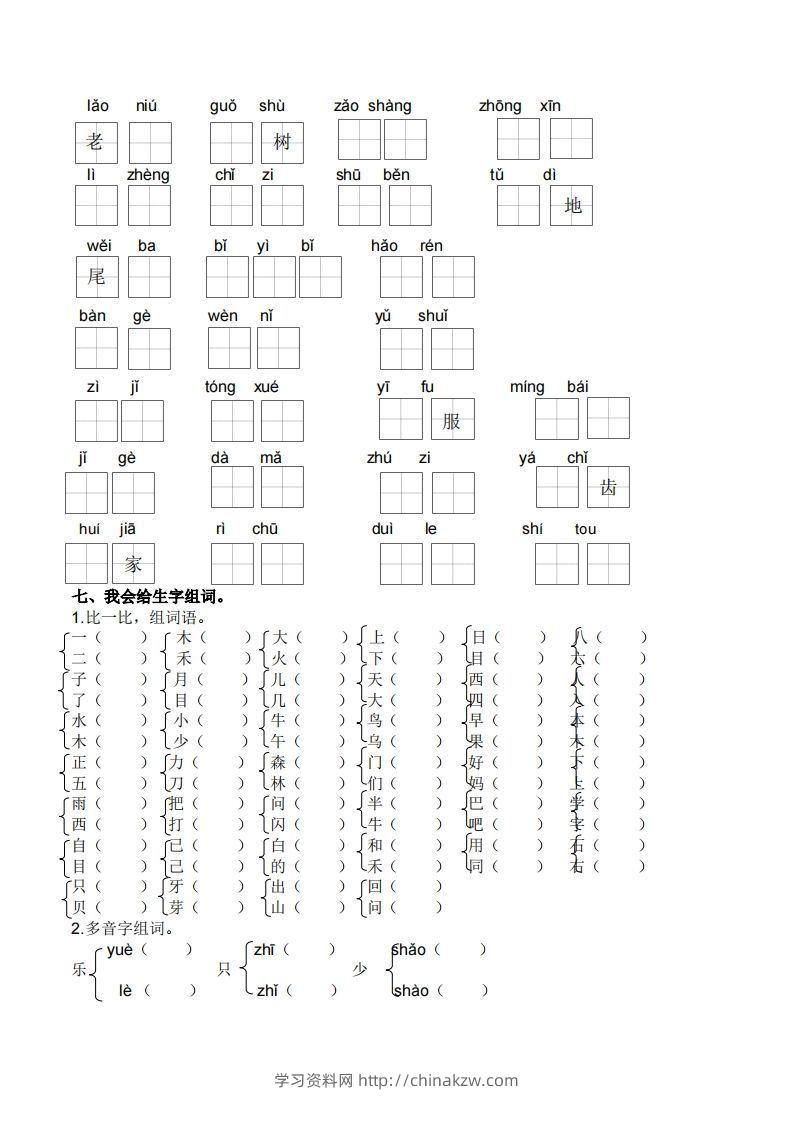图片[3]-一上语文生字专项练习-学习资料站
