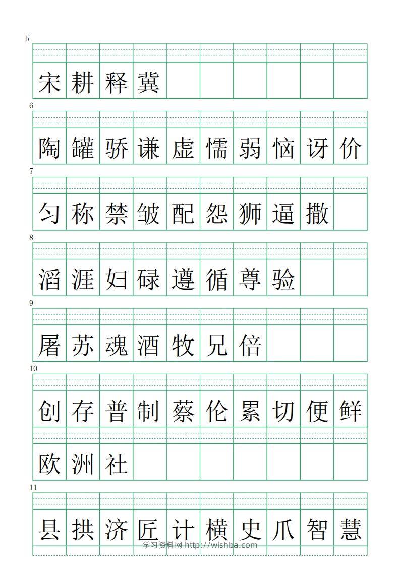 图片[2]-【注音练习（识字表）】三下语文-学习资料站