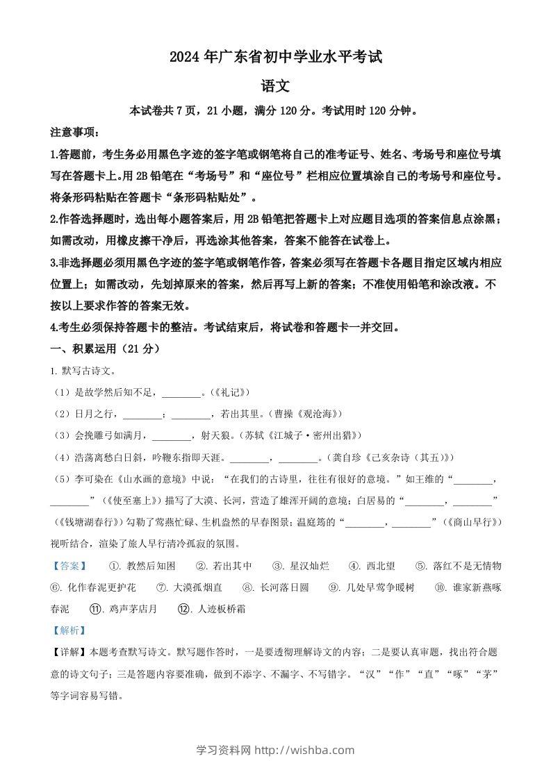 2024年广东省中考语文试卷（含答案）-学习资料站