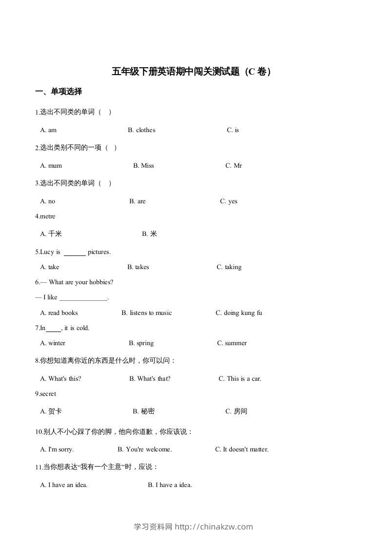 五年级英语下册期中测试(3)（人教版）-学习资料站