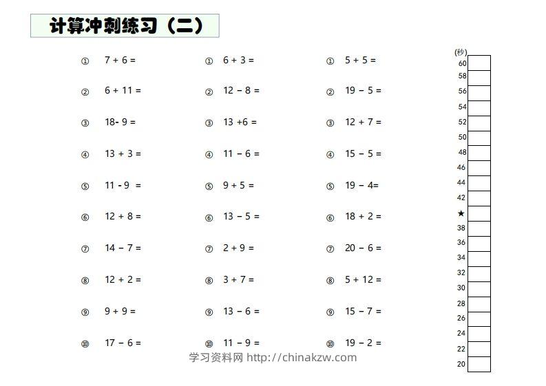 图片[2]-【数学】难度4：20以内加减混合闯关-学习资料站