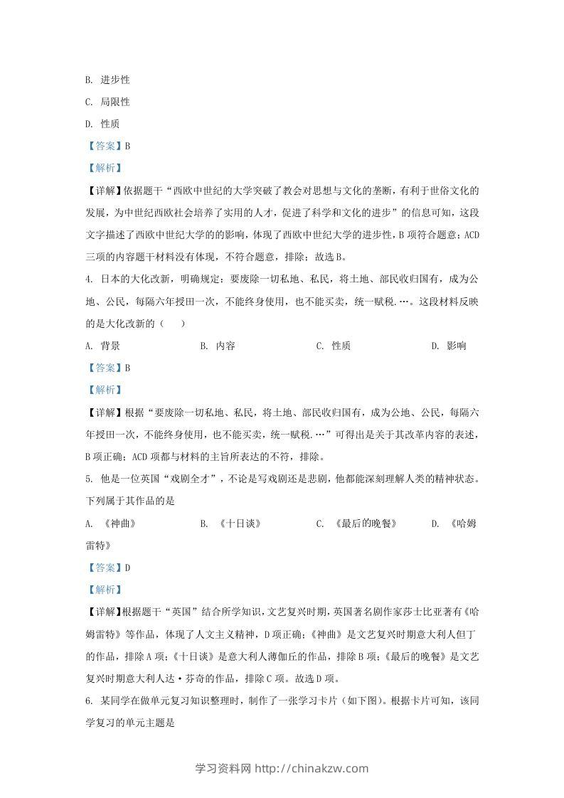 图片[2]-2021-2022学年山东省济南市高新区九年级上学期历史期末试题及答案(Word版)-学习资料站