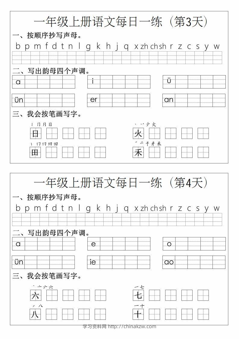 图片[2]-一年级上册语文拼音生字每日一练-学习资料站