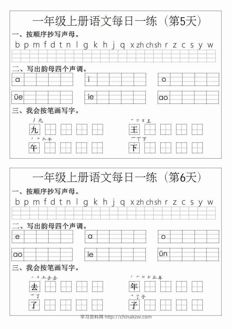 图片[3]-一年级上册语文拼音生字每日一练-学习资料站