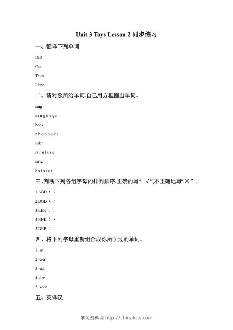 一年级英语下册Unit3ToysLesson2同步练习2-学习资料站