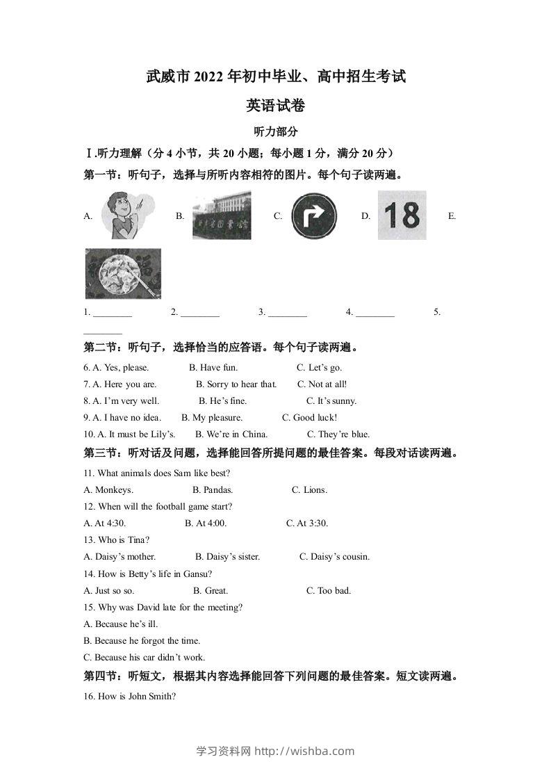 2022年甘肃省武威市中考英语真题（含答案）-学习资料站