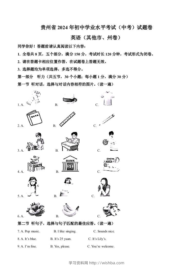2024年贵州省中考英语真题（其他市、州卷）（空白卷）-学习资料站
