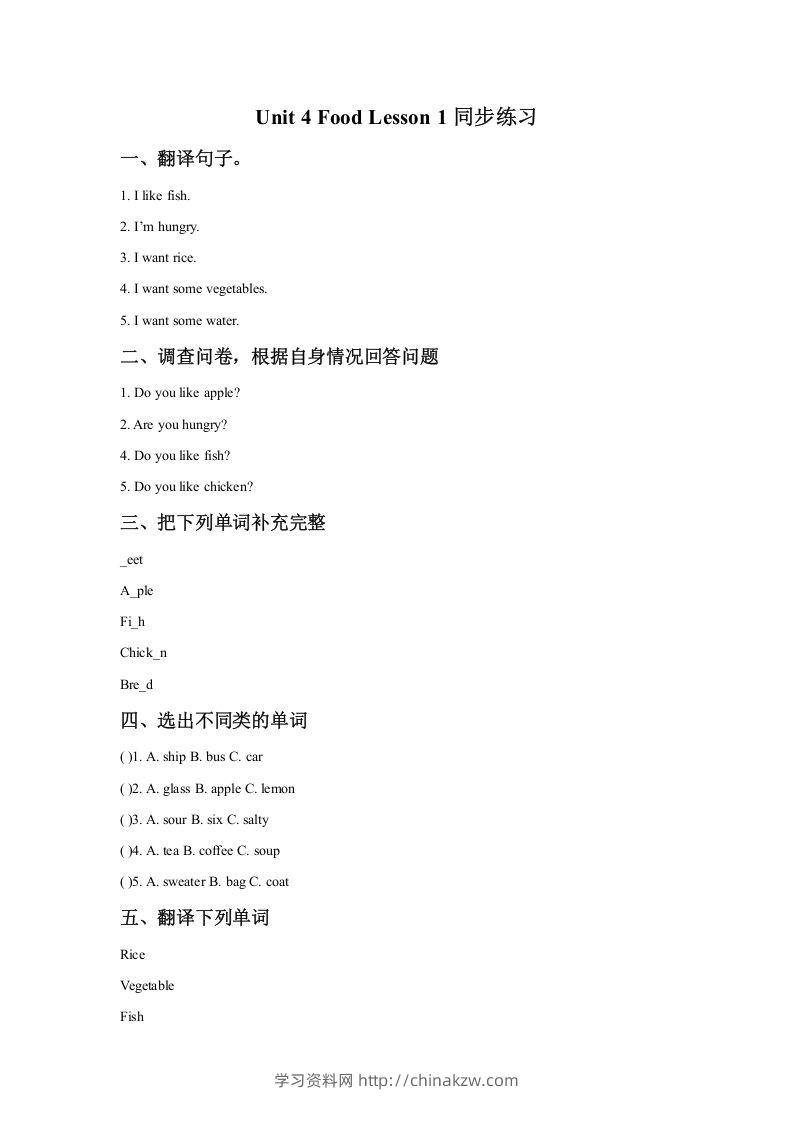 一年级英语下册Unit4FoodLesson1同步练习2-学习资料站
