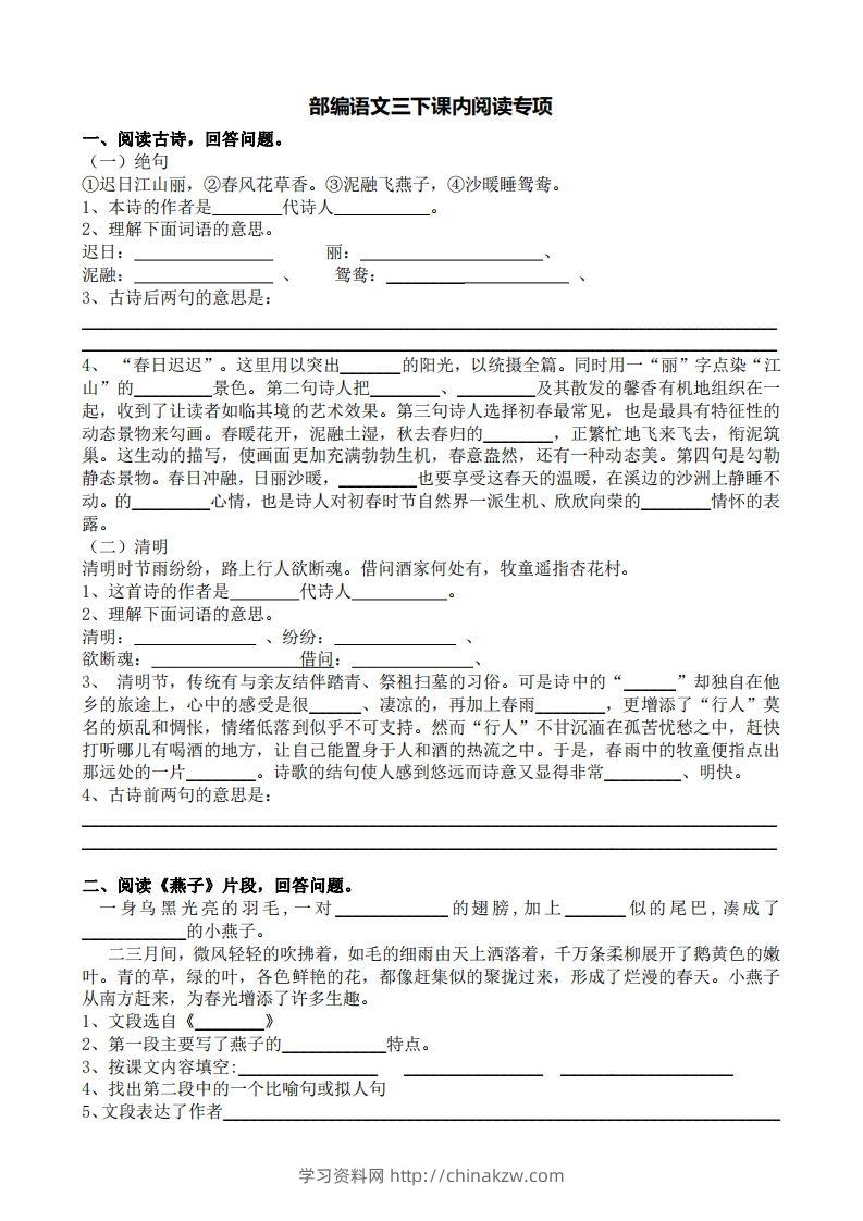 部编版三年级语文下册课内阅读专项训练-学习资料站