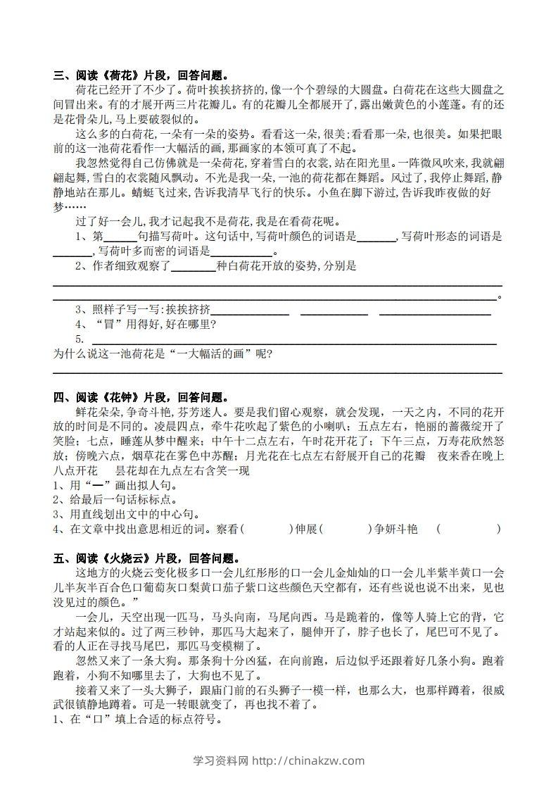 图片[2]-部编版三年级语文下册课内阅读专项训练-学习资料站