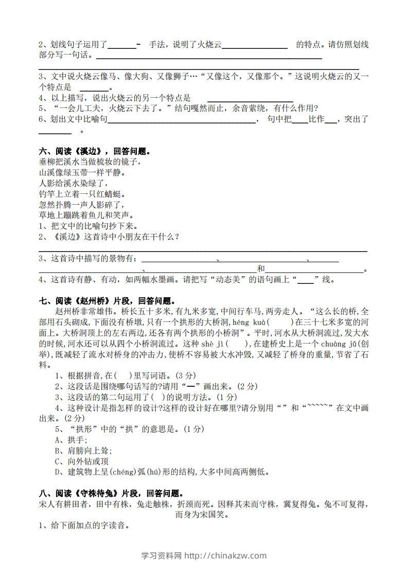 图片[3]-部编版三年级语文下册课内阅读专项训练-学习资料站