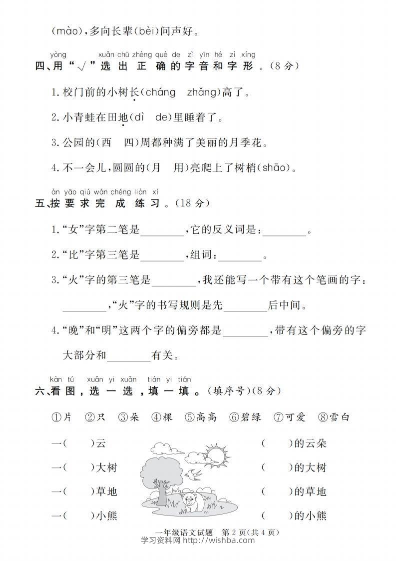 图片[2]-【一上语文人教版】2024-2025学年第一学期期末达标检测卷-学习资料站