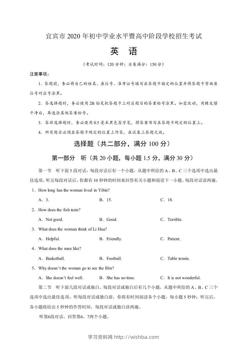 四川省宜宾市2020年中考英语试题-学习资料站
