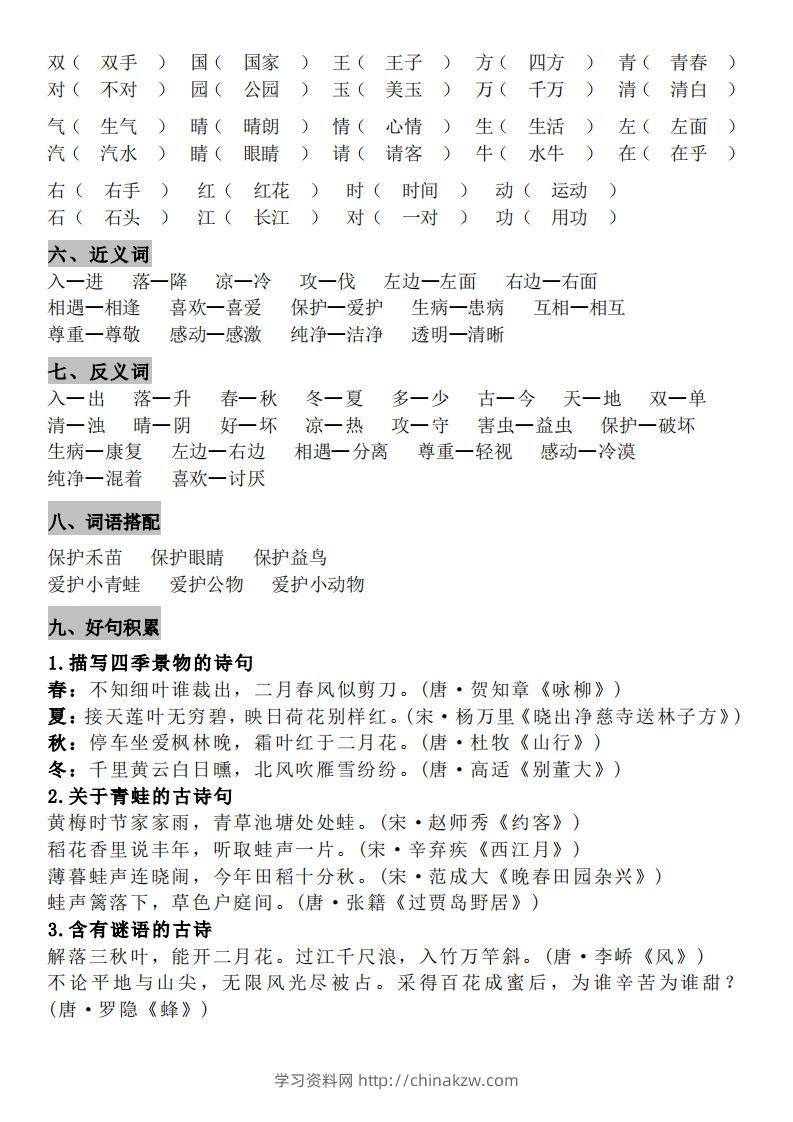 图片[3]-一年级（下册）知识点汇总-学习资料站