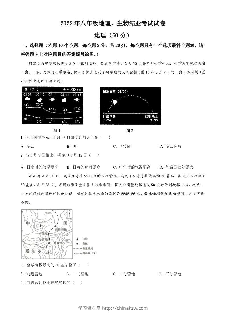 2022年内蒙古包头市中考地理真题（空白卷）-学习资料站