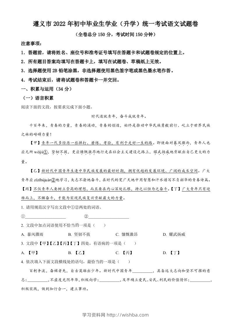 2022年贵州省遵义市中考语文试题（空白卷）-学习资料站