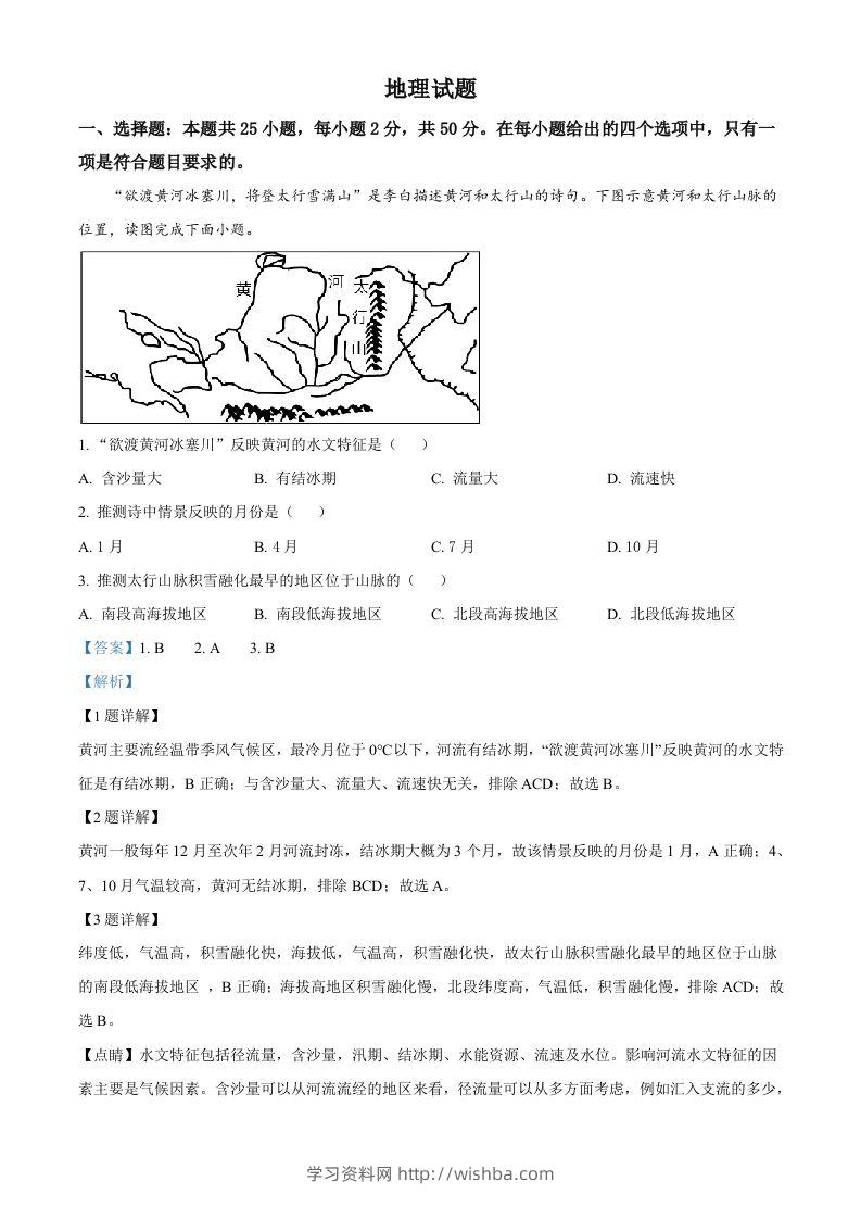 2023年福建省中考地理真题（含答案）-学习资料站