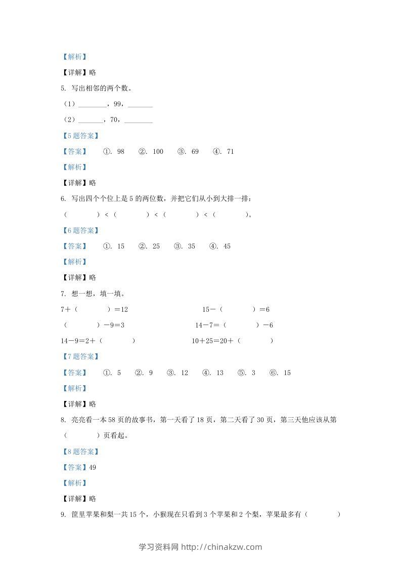 图片[2]-2020-2021学年江苏省南京市江北新区一年级下册数学期中试题及答案(Word版)-学习资料站