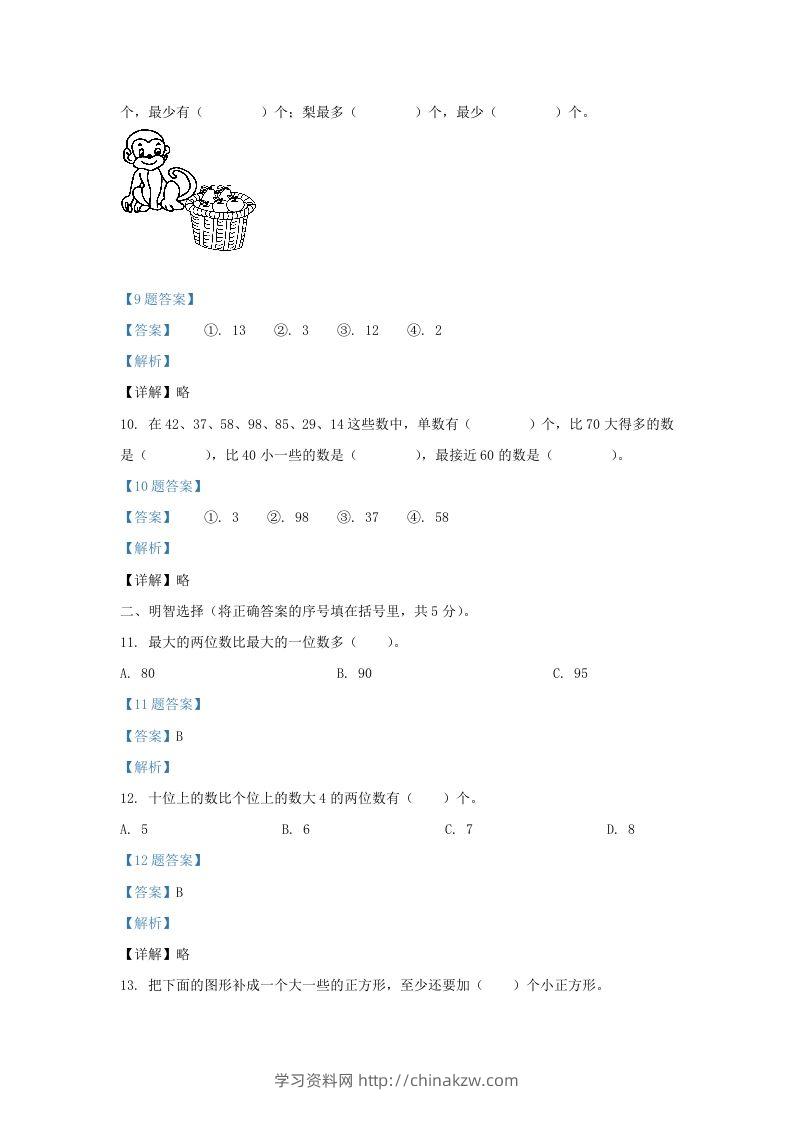 图片[3]-2020-2021学年江苏省南京市江北新区一年级下册数学期中试题及答案(Word版)-学习资料站