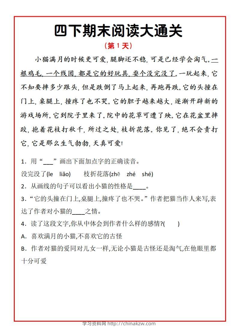 四年级下册语文期末阅读通关15天-学习资料站