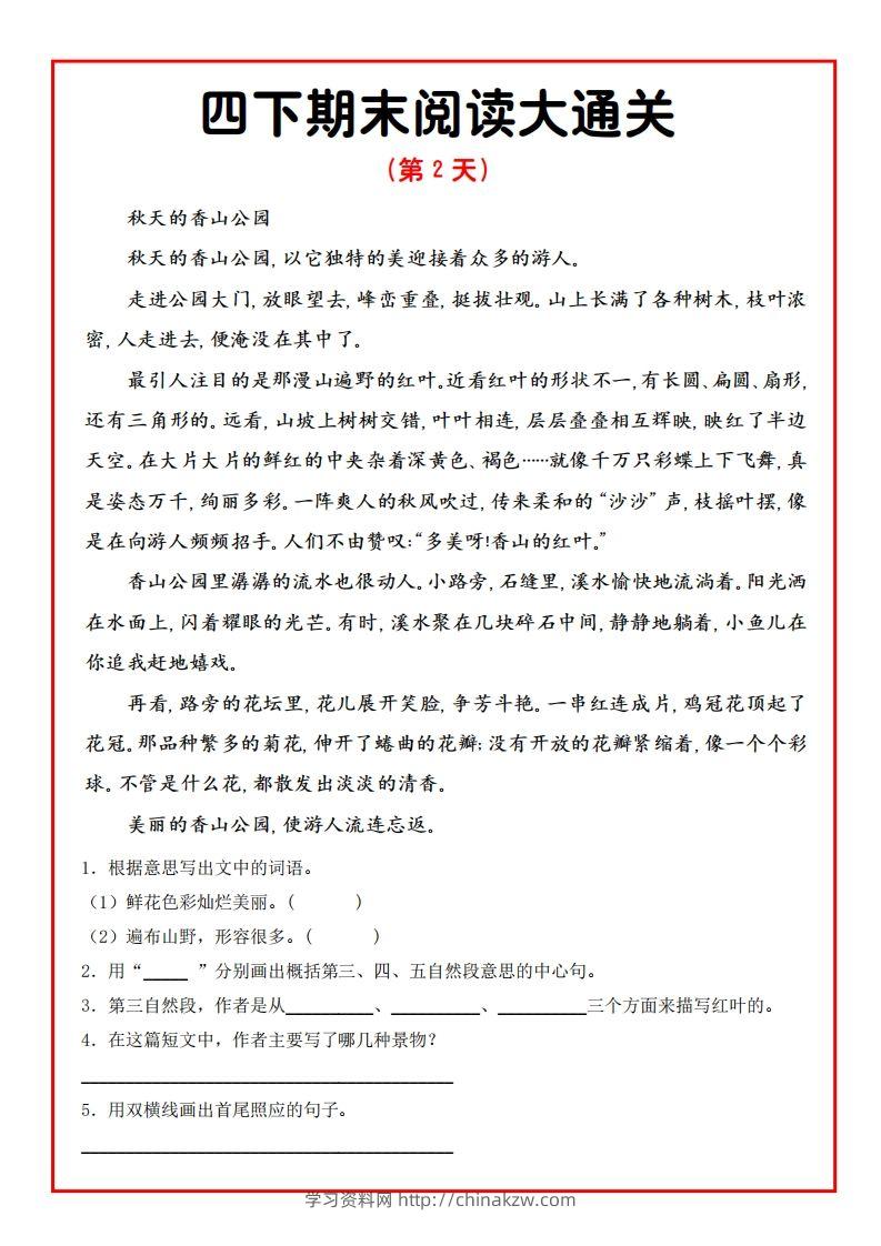 图片[2]-四年级下册语文期末阅读通关15天-学习资料站
