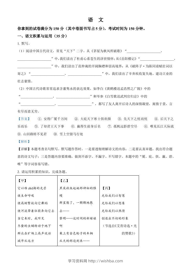 2024年安徽省中考语文真题（含答案）-学习资料站
