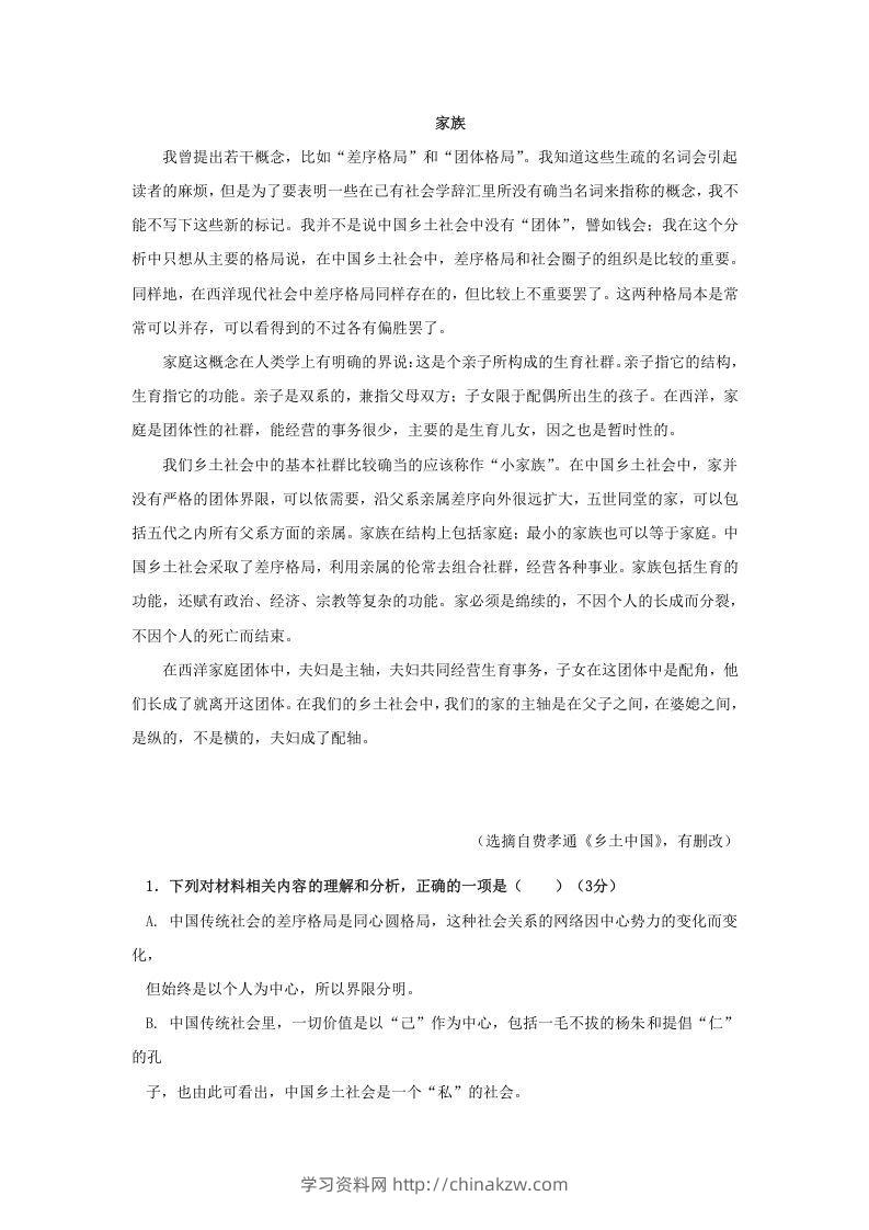 图片[3]-2020-2021年广东省汕头市潮阳区高一语文上学期期末试卷及答案(Word版)-学习资料站