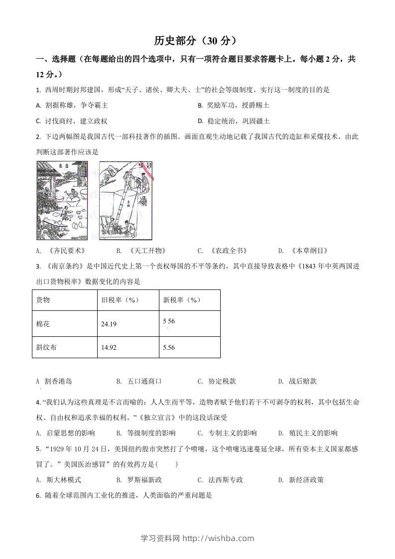 甘肃省武威市2021年中考历史试题（空白卷）-学习资料站