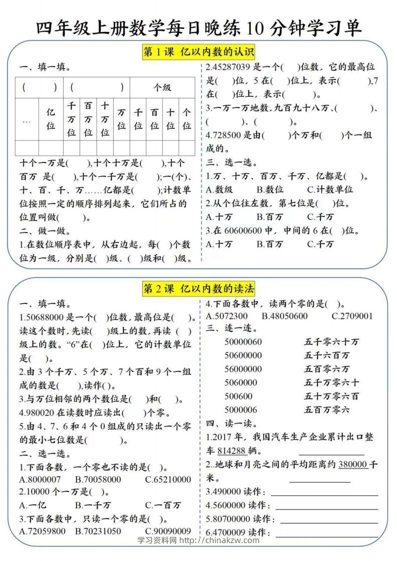 四年级数学上册每日晚练学习单-学习资料站