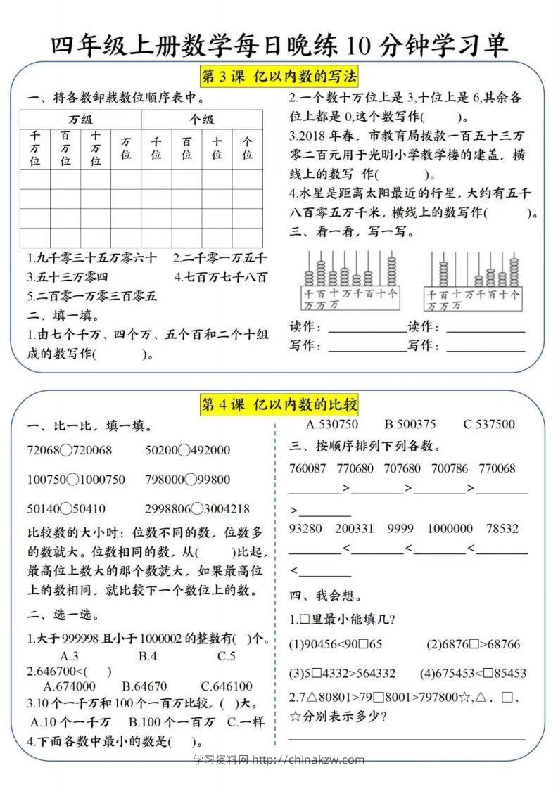 图片[2]-四年级数学上册每日晚练学习单-学习资料站