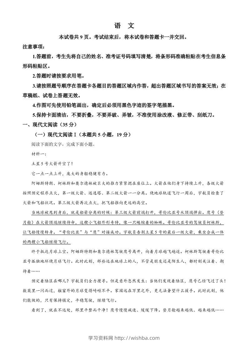 2024年高考语文试卷（新课标Ⅱ卷）（空白卷）-学习资料站