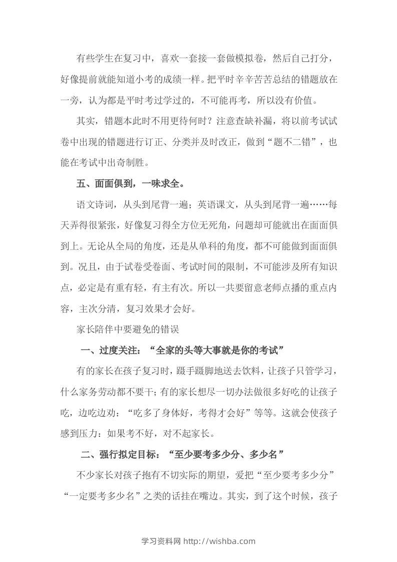 图片[2]-小考复习，家长应该牢记的5句话-学习资料站